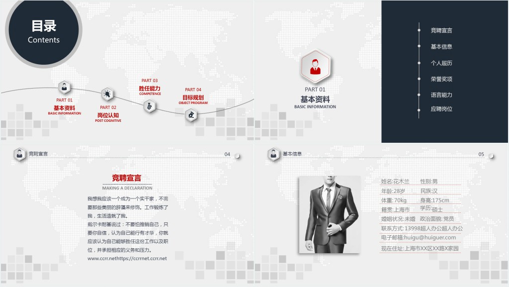 移动营业厅值班经理竞聘PPT模板