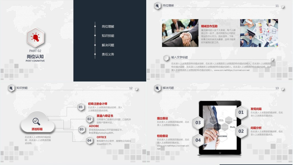 移动营业厅值班经理竞聘PPT模板