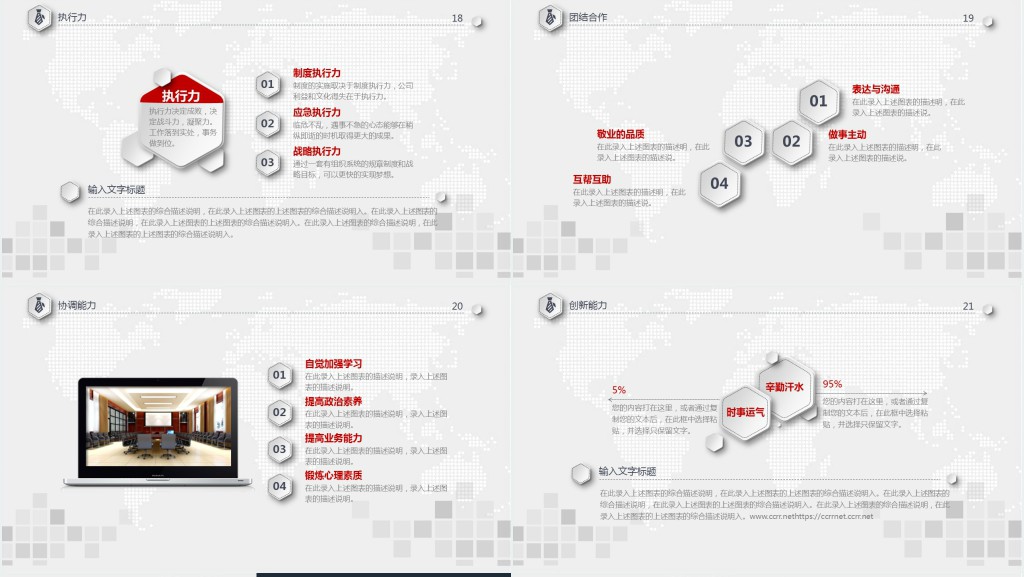 移动营业厅值班经理竞聘PPT模板