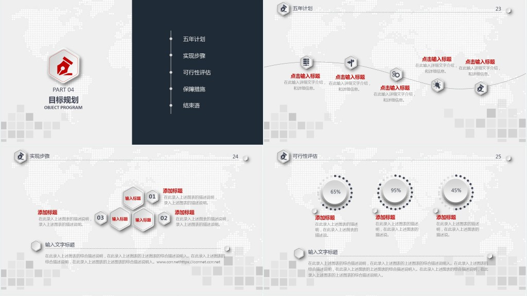 移动营业厅值班经理竞聘PPT模板
