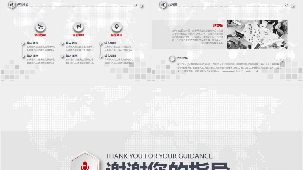 移动营业厅值班经理竞聘PPT模板