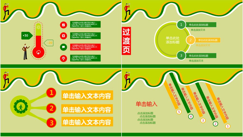 保险职场筹建人竞聘PPT模板 保险职场筹建人竞聘PPT模板