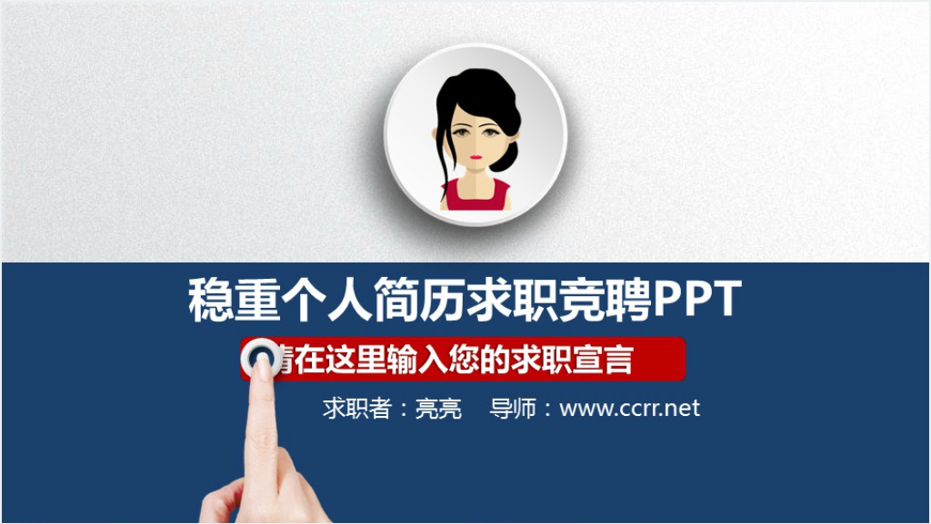 银行柜员竞聘综合员PPT模板截图