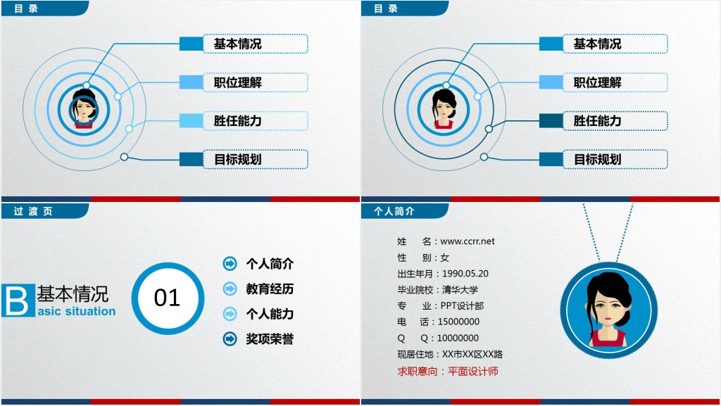 银行柜员竞聘综合员PPT模板 银行柜员竞聘综合员PPT模板