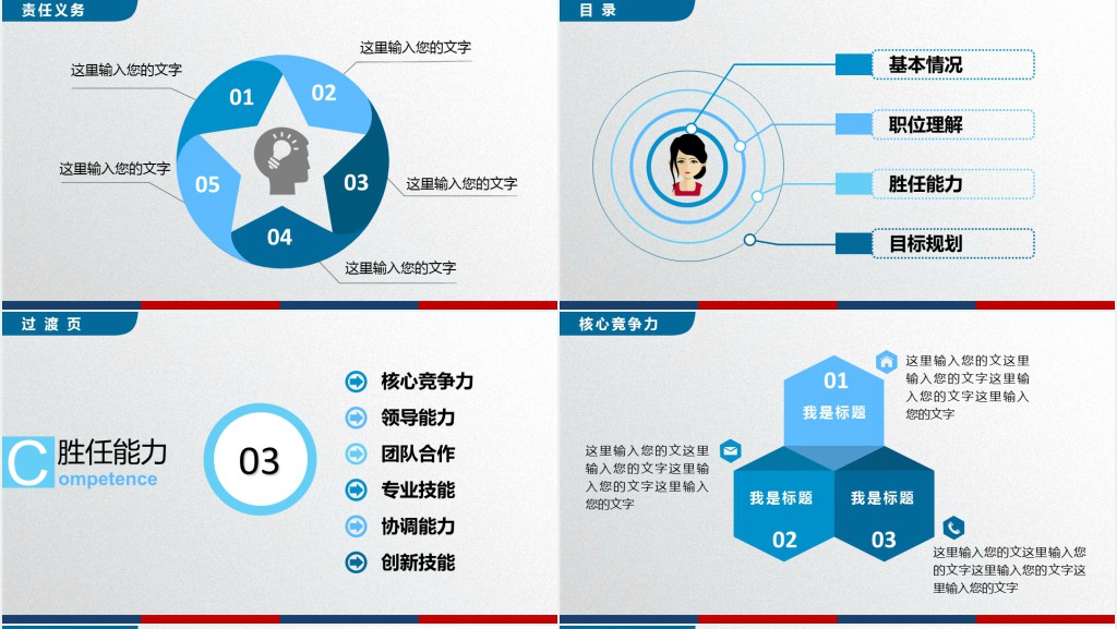 银行柜员竞聘综合员PPT模板 银行柜员竞聘综合员PPT模板