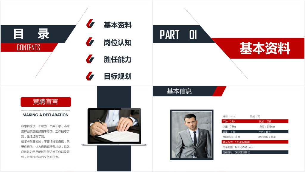 移动市场部经理竞聘PPT模板 移动市场部经理竞聘PPT模板
