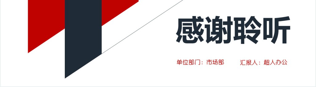 移动市场部经理竞聘PPT模板 移动市场部经理竞聘PPT模板