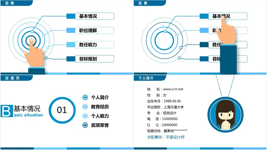 毕业生岗位竞聘ppt模板范文 毕业生岗位竞聘ppt模板范文