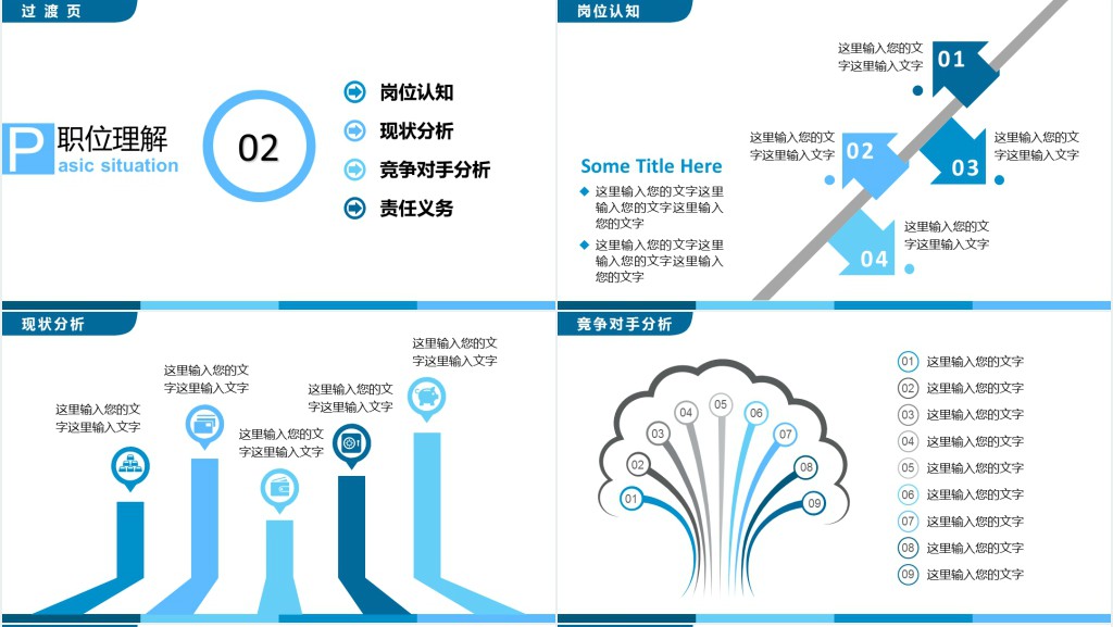 毕业生岗位竞聘ppt模板范文 毕业生岗位竞聘ppt模板范文