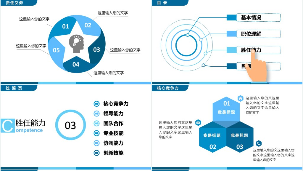 毕业生岗位竞聘ppt模板范文 毕业生岗位竞聘ppt模板范文