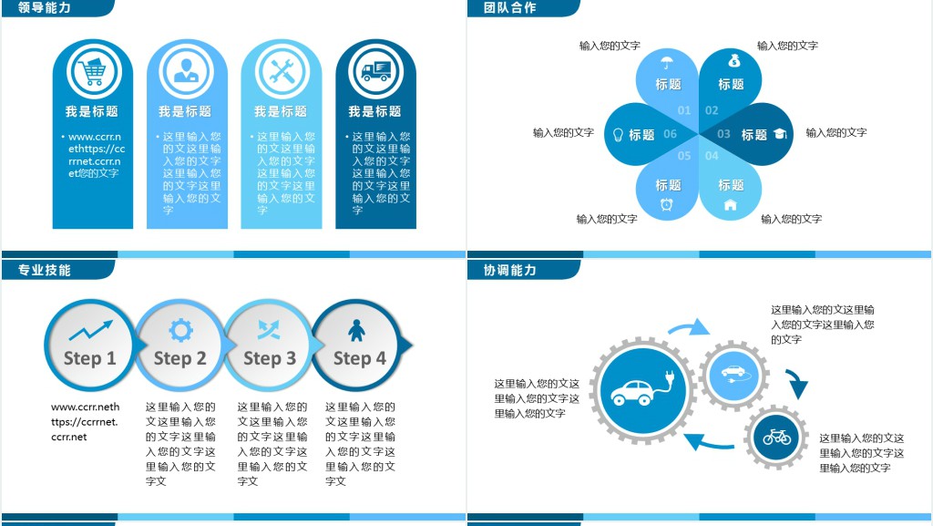 毕业生岗位竞聘ppt模板范文 毕业生岗位竞聘ppt模板范文