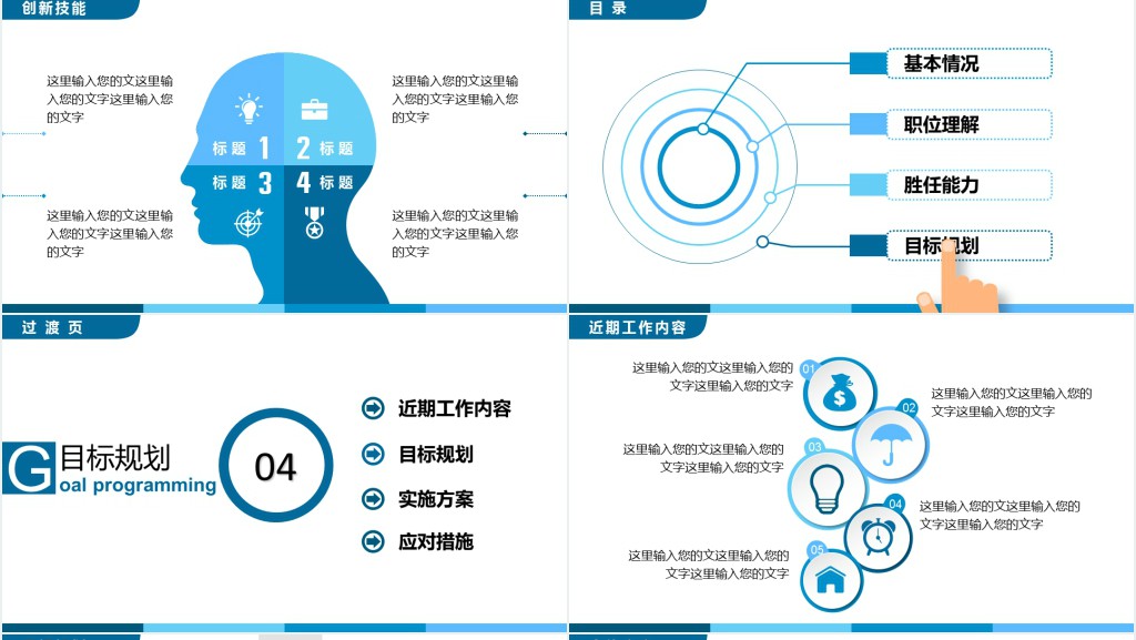 毕业生岗位竞聘ppt模板范文 毕业生岗位竞聘ppt模板范文