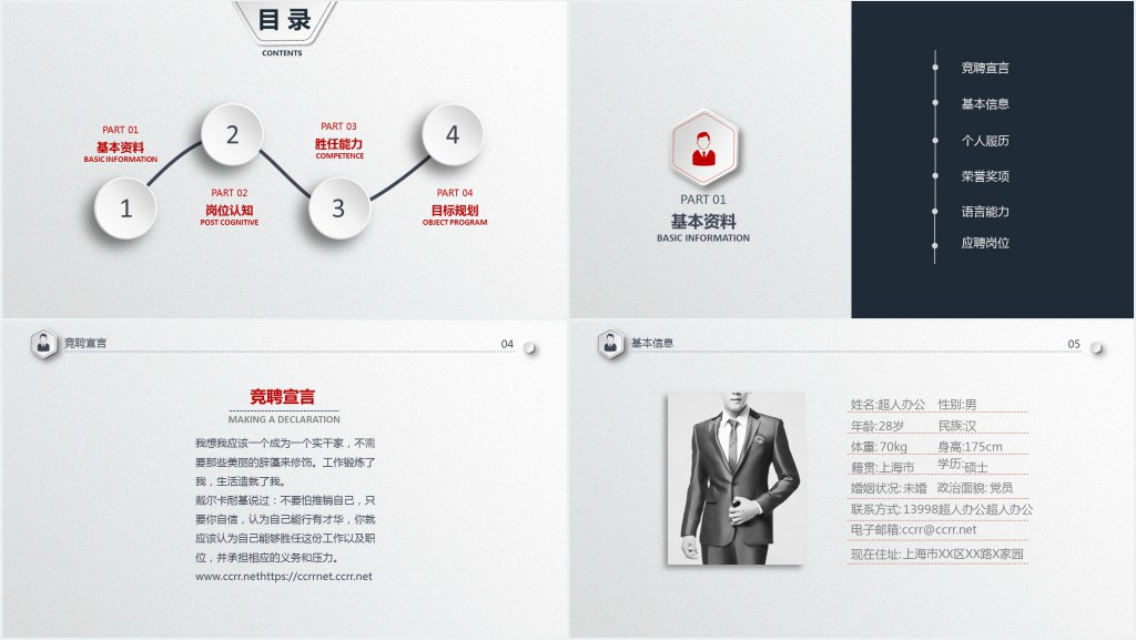 插图跑步前进图片竞聘PPT模板 插图跑步前进图片竞聘PPT模板