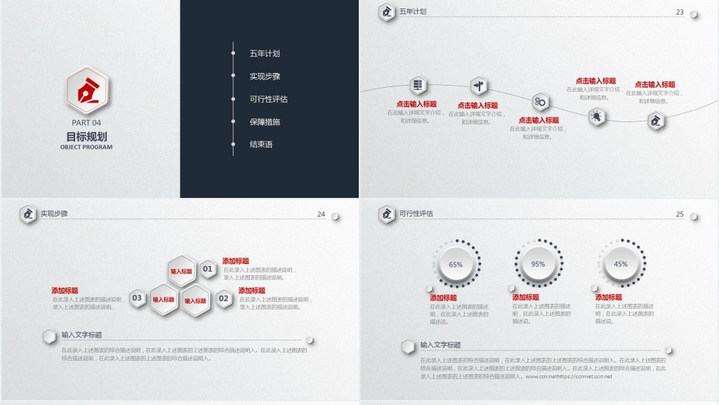 插图跑步前进图片竞聘PPT模板 插图跑步前进图片竞聘PPT模板