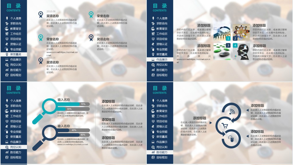 带导航栏的求职应聘个人介绍PPT模板