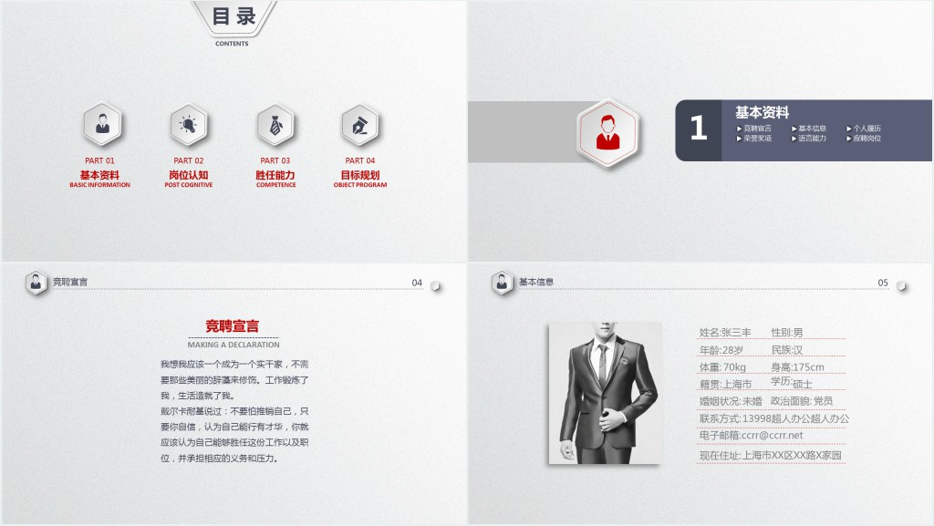 红色个性微粒体时尚竞聘PPT模板