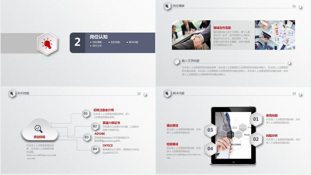 红色个性微粒体时尚竞聘PPT模板