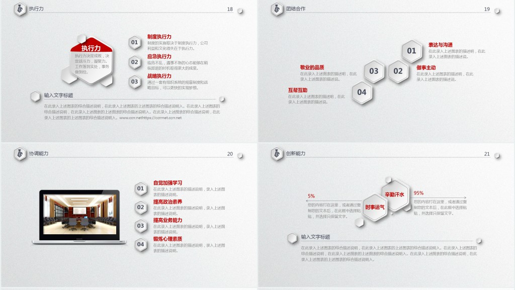 红色个性微粒体时尚竞聘PPT模板