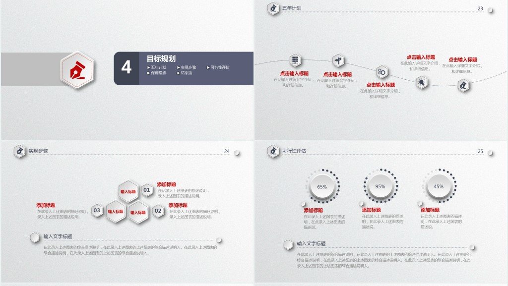 红色个性微粒体时尚竞聘PPT模板