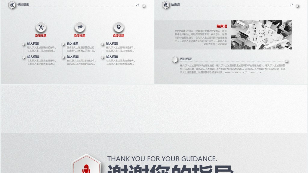 红色个性微粒体时尚竞聘PPT模板