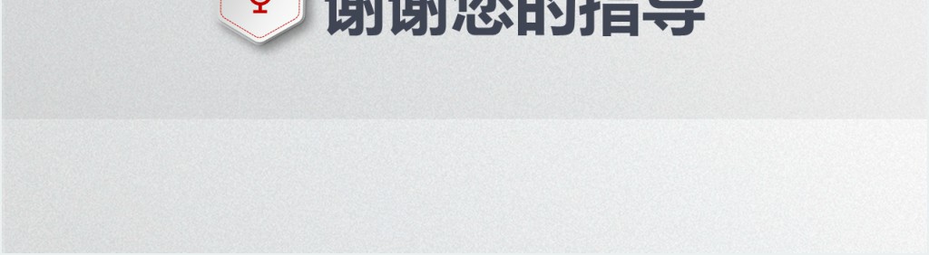 红色个性微粒体时尚竞聘PPT模板