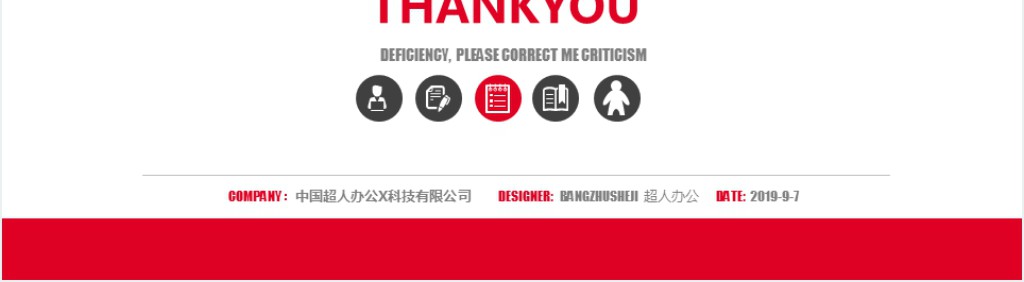带导航的红色个性竞聘PPT模板 带导航的红色个性竞聘PPT模板