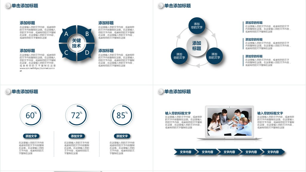 北京大学经济管理学院通用岗位竞聘PPT模板 北京大学经济管理学院通用岗位竞聘PPT模板