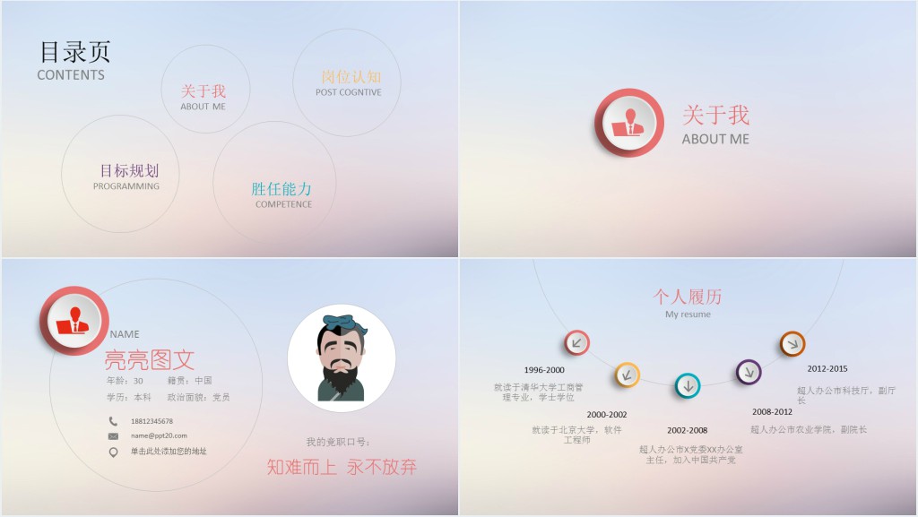 时尚简约的立体风格竞聘求职PPT模板 时尚简约的立体风格竞聘求职PPT模板