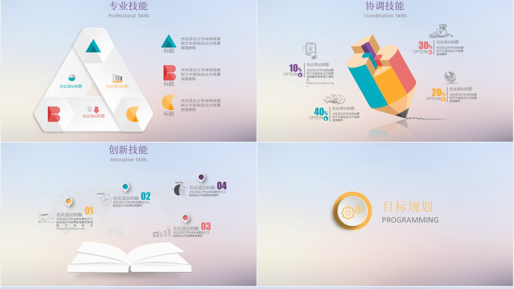 时尚简约的立体风格竞聘求职PPT模板 时尚简约的立体风格竞聘求职PPT模板