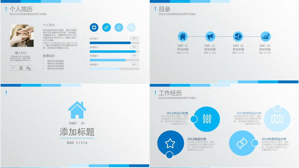 银行经理个人竞聘简历PPT模板 银行经理个人竞聘简历PPT模板