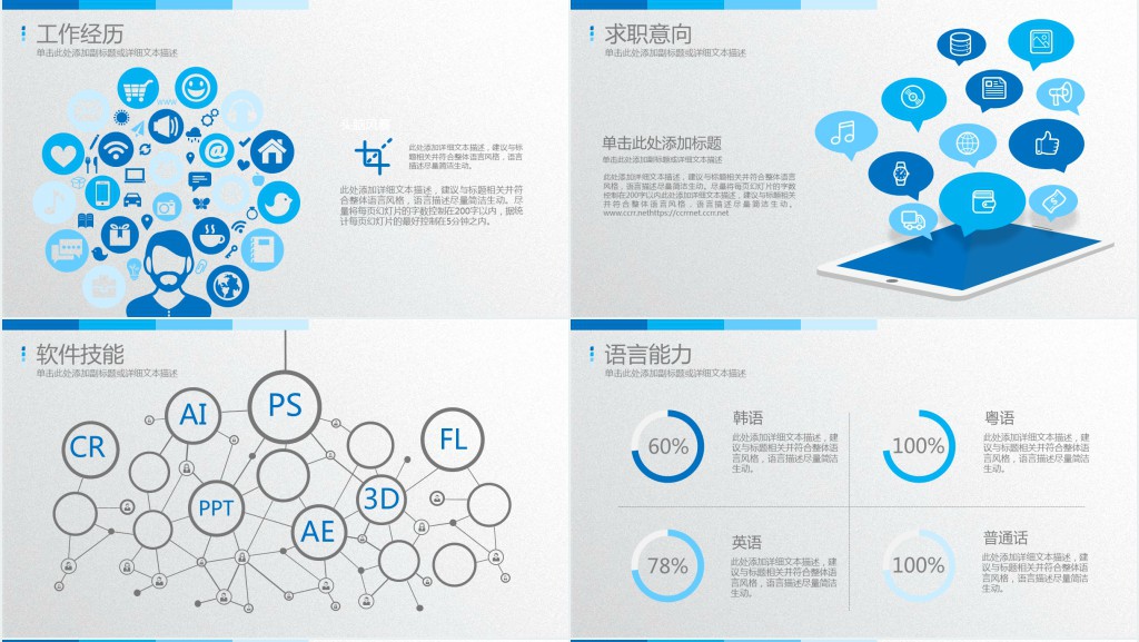 银行经理个人竞聘简历PPT模板 银行经理个人竞聘简历PPT模板