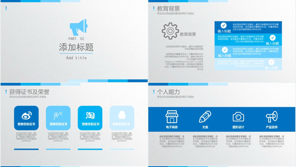 银行经理个人竞聘简历PPT模板 银行经理个人竞聘简历PPT模板