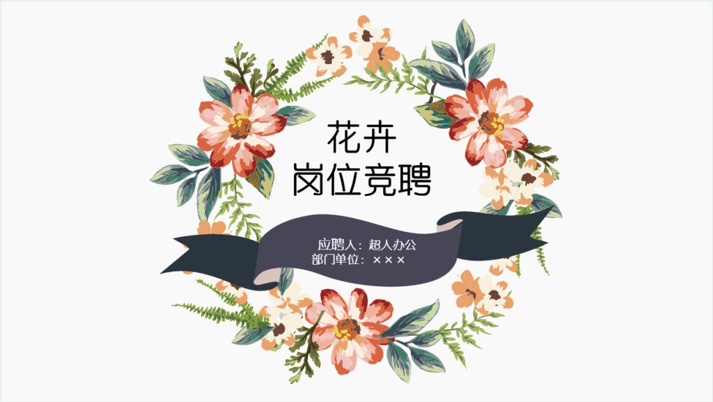 婚礼策划师岗位竞聘PPT模板截图