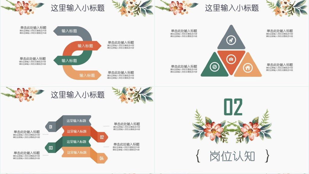 婚礼策划师岗位竞聘PPT模板