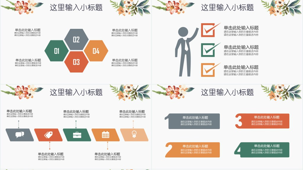 婚礼策划师岗位竞聘PPT模板