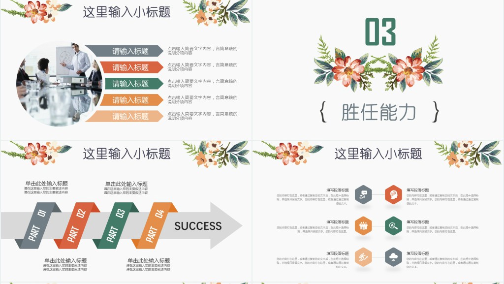 婚礼策划师岗位竞聘PPT模板