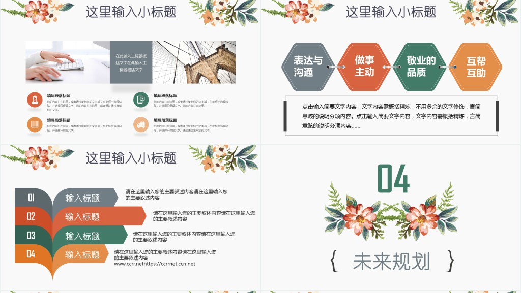 婚礼策划师岗位竞聘PPT模板