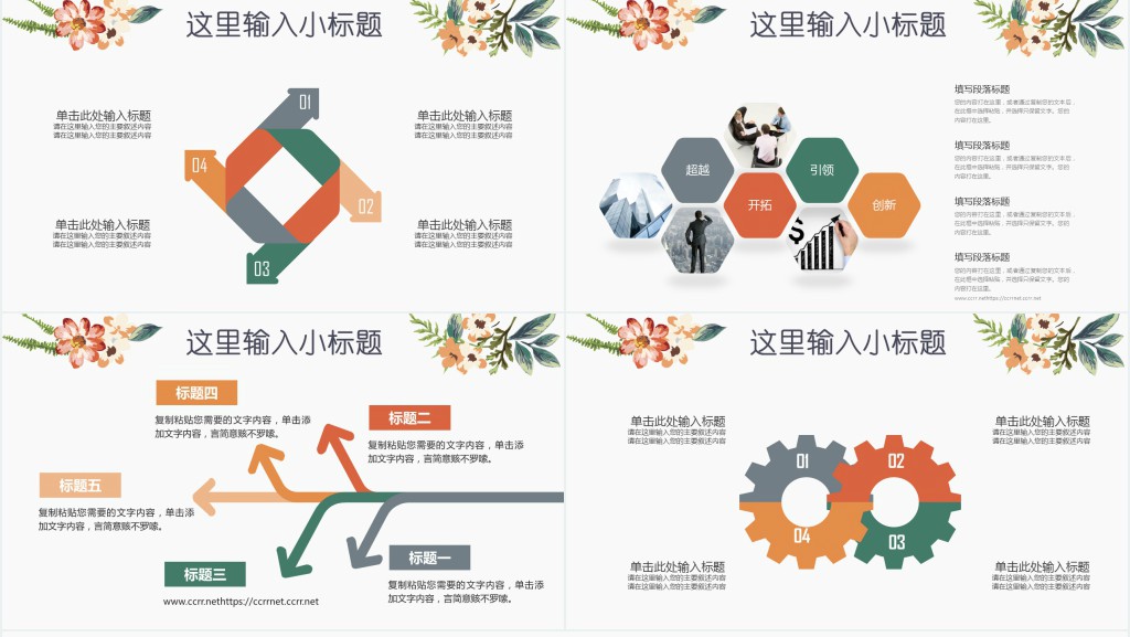 婚礼策划师岗位竞聘PPT模板