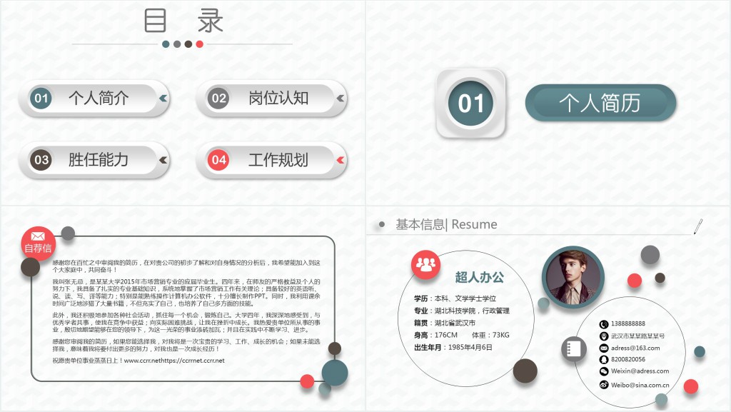 银行理财岗位竞聘的个人介绍PPT模板