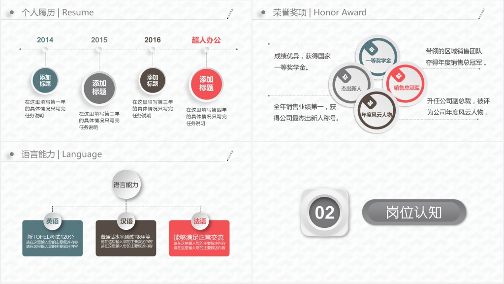 银行理财岗位竞聘的个人介绍PPT模板