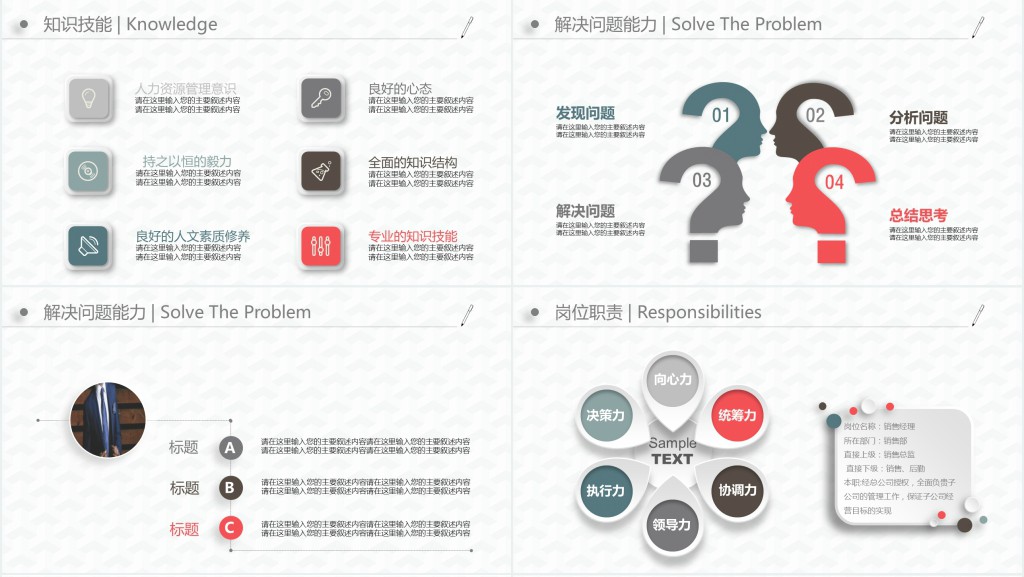 银行理财岗位竞聘的个人介绍PPT模板