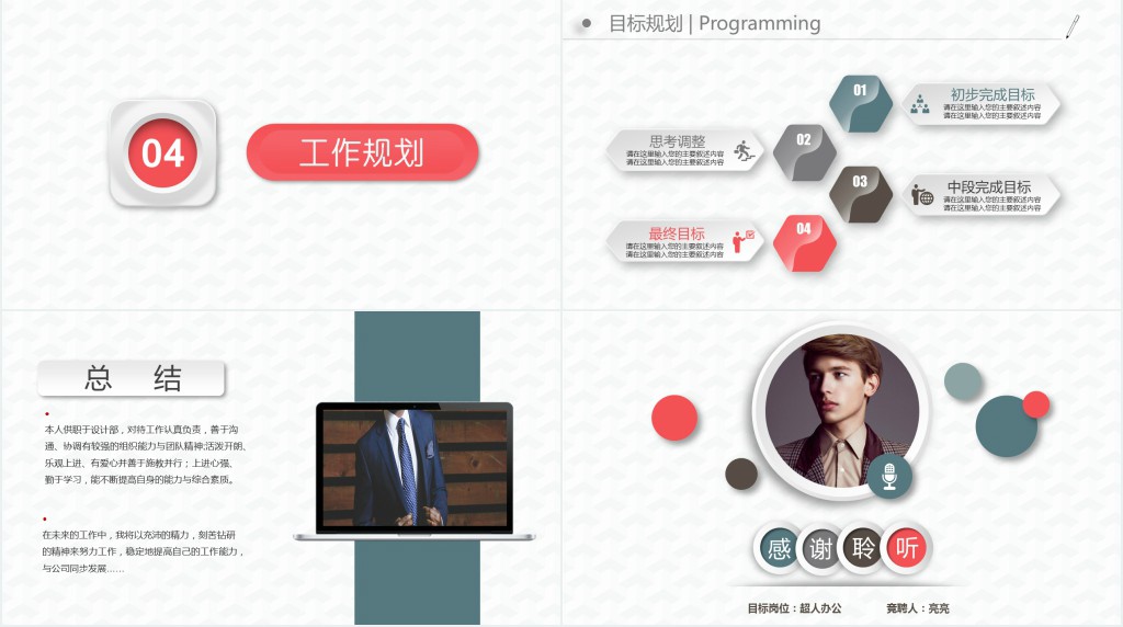 银行理财岗位竞聘的个人介绍PPT模板