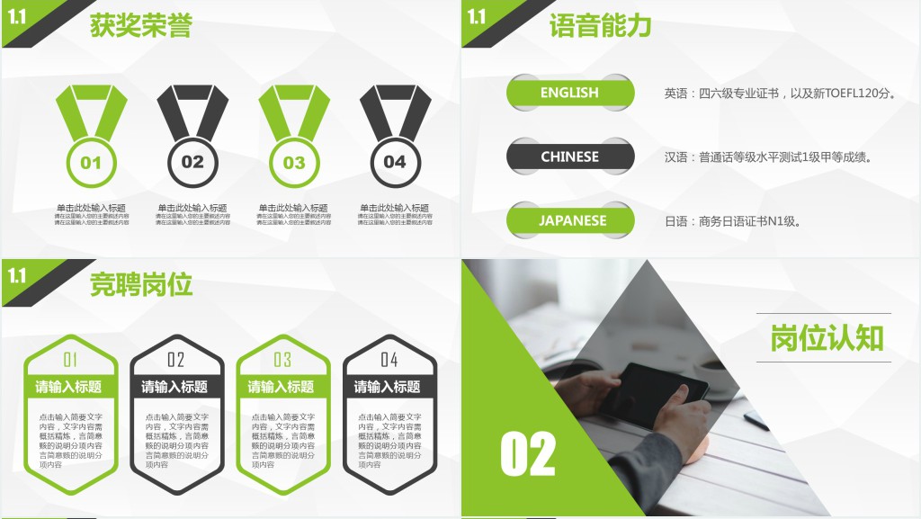 物业经理岗位竞聘报告PPT模板 物业经理岗位竞聘报告PPT模板