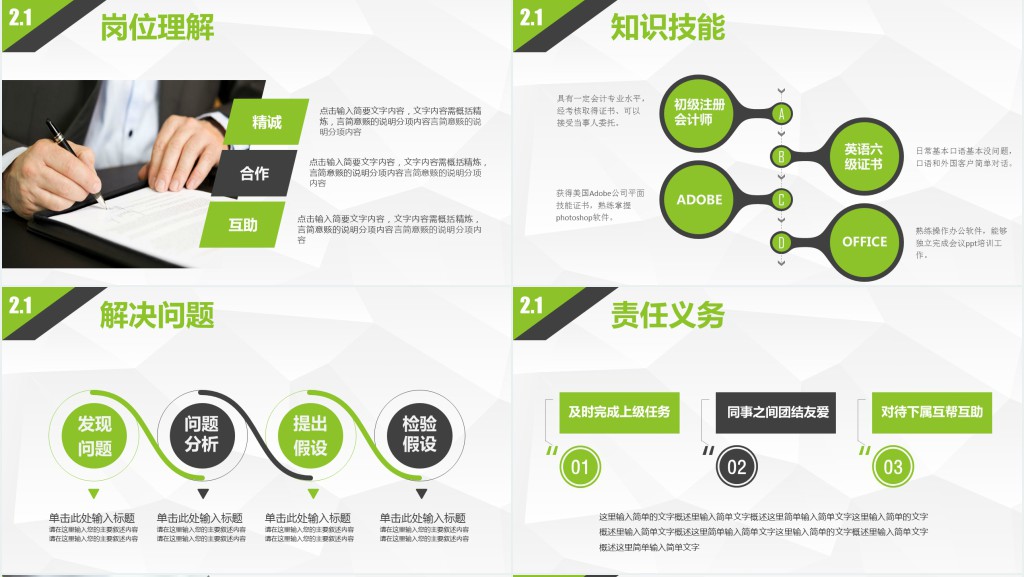 物业经理岗位竞聘报告PPT模板 物业经理岗位竞聘报告PPT模板