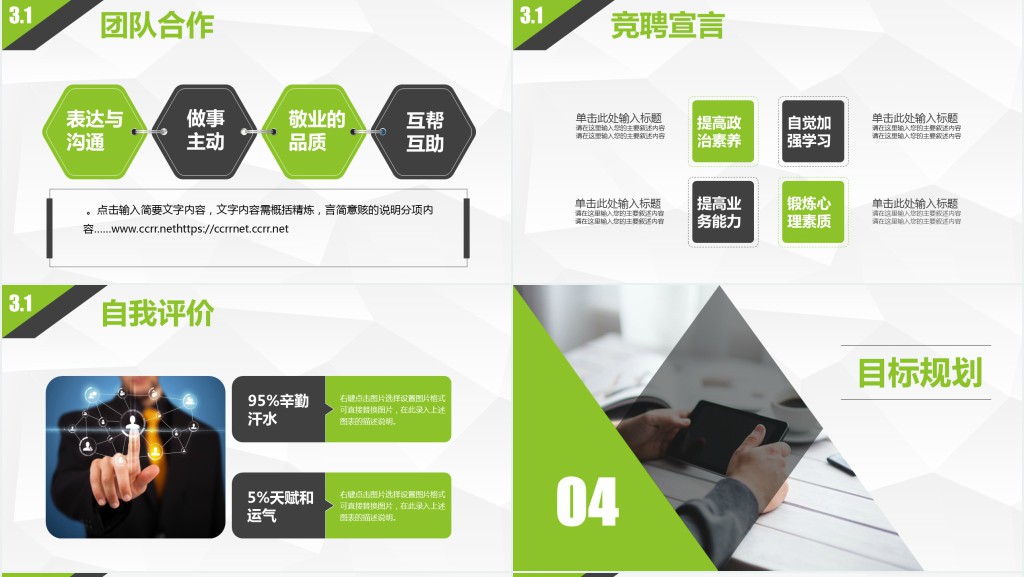 物业经理岗位竞聘报告PPT模板 物业经理岗位竞聘报告PPT模板
