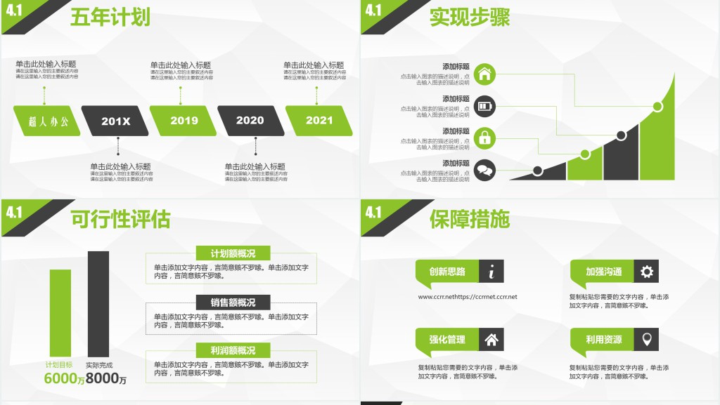 物业经理岗位竞聘报告PPT模板 物业经理岗位竞聘报告PPT模板