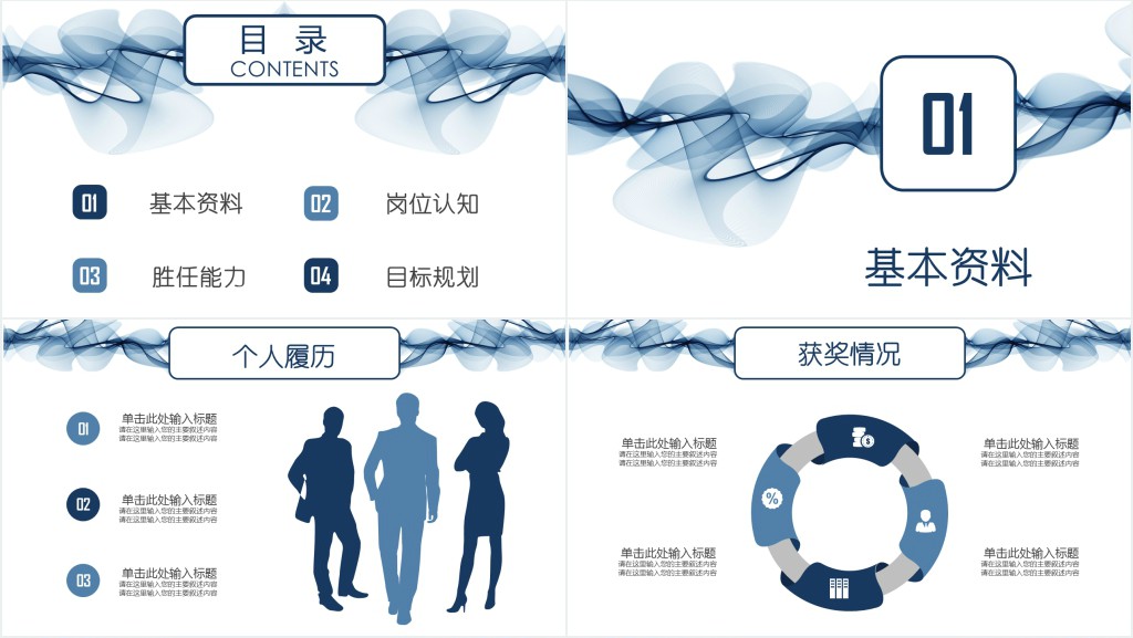 蓝色线条创意银行通用竞聘PPT模板 蓝色线条创意银行通用竞聘PPT模板