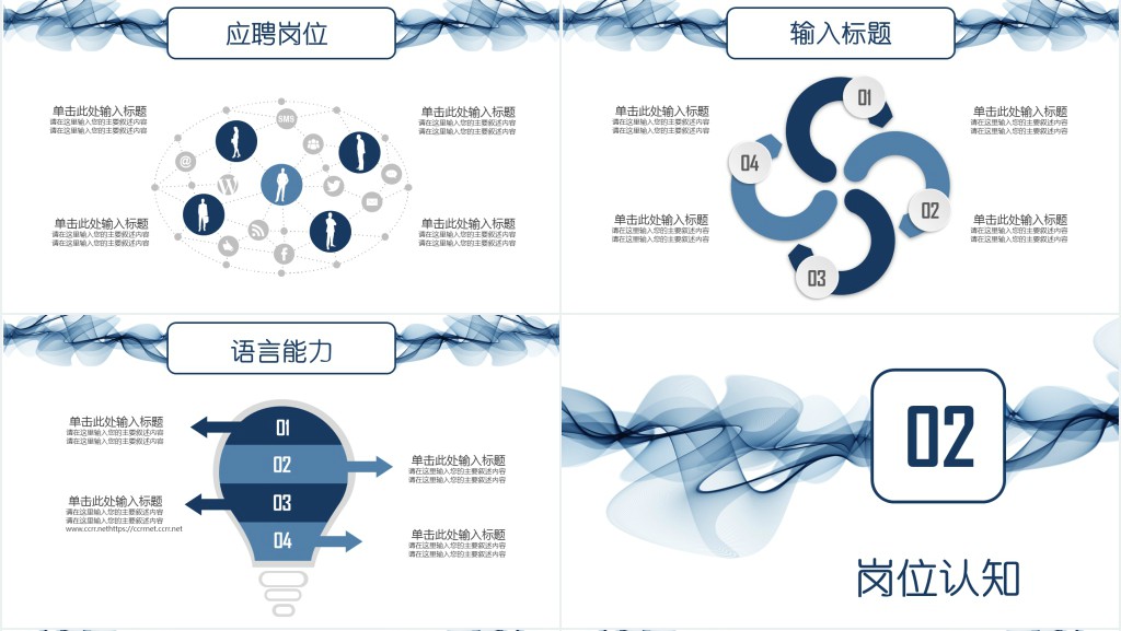 蓝色线条创意银行通用竞聘PPT模板 蓝色线条创意银行通用竞聘PPT模板