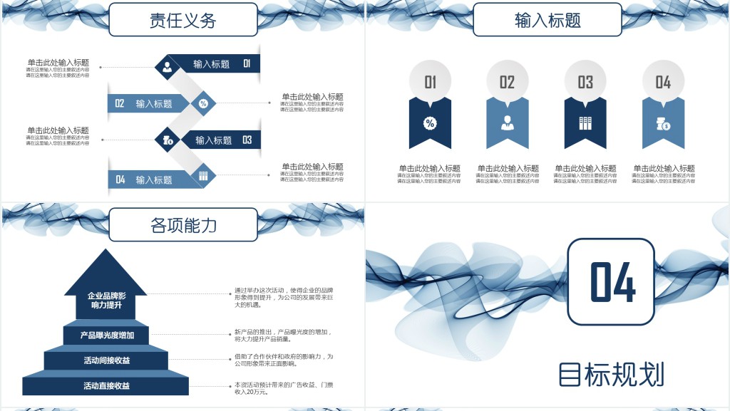 蓝色线条创意银行通用竞聘PPT模板 蓝色线条创意银行通用竞聘PPT模板