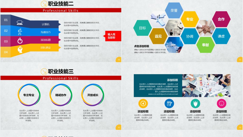 竞聘地产销售经理PPT模板 竞聘地产销售经理PPT模板
